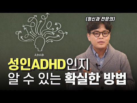   성인ADHD 의 대표적인 3가지 증상 내가 성인ADHD인지 의심된다면 성인 ADHD 특집 1편