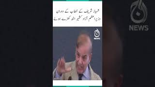 PM Azad Kashmir told to sit down as he raises voice during PM Shehbaz Sharif speech | #Shorts