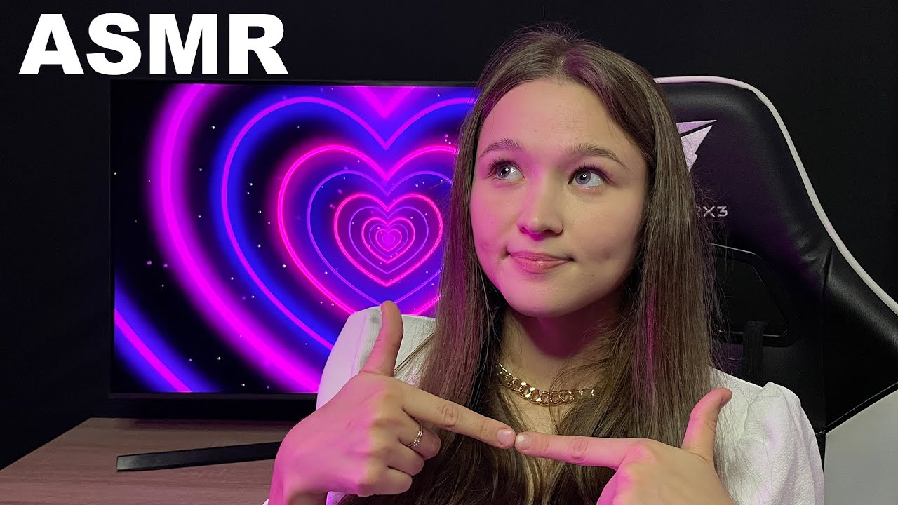 АСМР болталка про отношения ❤ история любви ❤ отношения на расстоянии