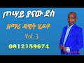 ዘማሪ ዳዊት ሂዶቶ ጦሣይ ያናው ደስ ነሶ Subscribe Like Share 2017 
