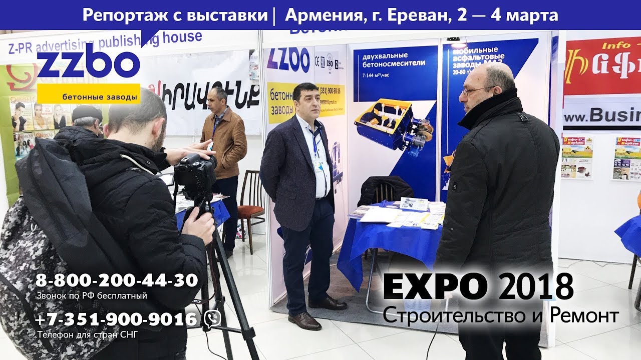 Репортаж с выставки "EXPO 2018" Армения, г. Ереван 02.03.2018 - 04.03.2018