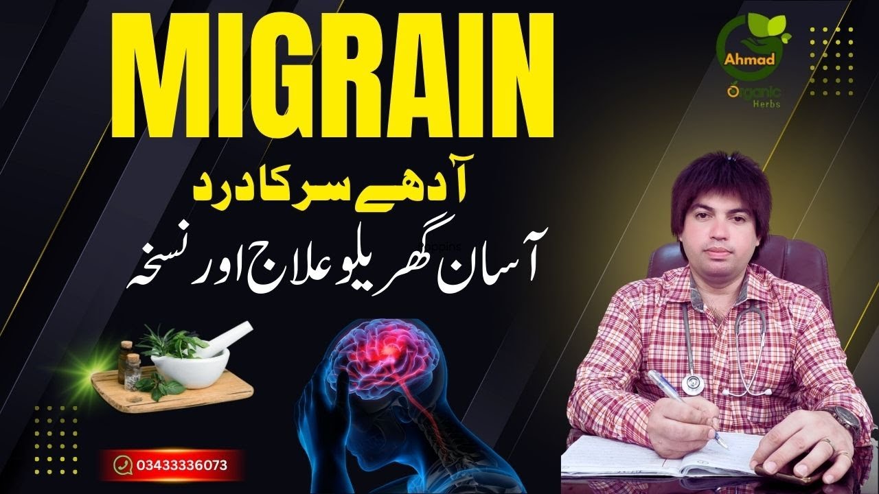 Migraine Ka Ilaj - Migraine Headache - Migraine treatment - Ahmad Organic Herbs 