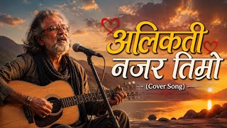 Alikati  Najar Timro ❤️ | Cover Song 2026 | Rock Version | Nepali Evergreen Song Cover