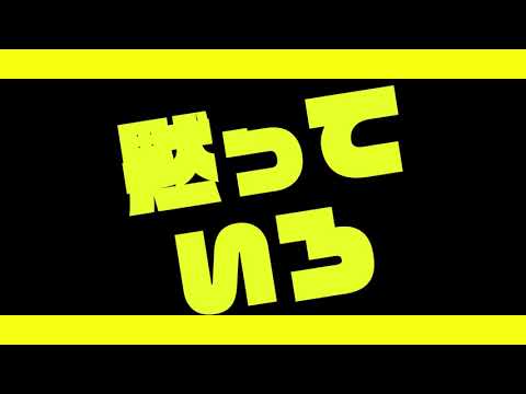 『レディメイド 』の文字PV作ってみた