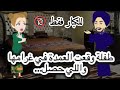 صرخة طفلة قصة رومانسية كاملة حكايات توتو الحلقه السابعه صرخة طفلة قصة رومانسية كاملة حكايات توتو الحلقه السابعه
