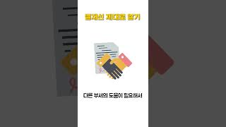 문서 결재 올릴 때 의외로 자주 하는 실수썸네일