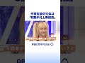 作家志望の文体は「8割が村上春樹風」 #アベプラ #鈴木涼美 #shorts