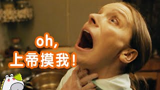 头皮麻翻！这部讲神的电影怎么这么邪乎？| 圣人莫德·暗黑圣女 | 惊悚·恐怖 |哇萨比抓马Wasabi Drama