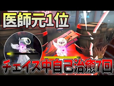 第五人格】医師元1位のゾンビチェイス！最後まで誰も追えない