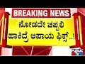 ಮನೆಯೊಳಗೆ ಇಟ್ಟಿದ್ದ ಚಪ್ಪಲಿಯಲ್ಲಿ ಅವಿತಿದ್ದ ಮರಿ ನಾಗರ ಹಾವು..! | Bengaluru | Public TV