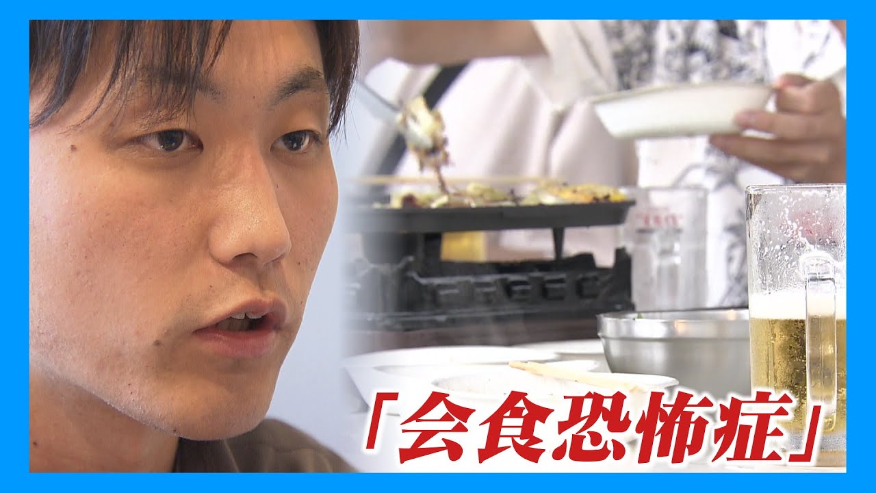 人前で食べることに強い不安『会食恐怖症』とは　「きっかけは給食」経験者が抱える苦悩