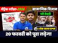 2 Marks वाला प्रश्न | Bihar Board Class 10th Social Science 2 Marks Questions Class 10 | 2026