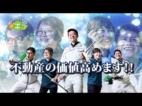 TVCM『不動産の価値高めます』８チャンネルにて放送終了