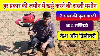 गड्ढा खोदने की मशीन post hole digger | earth auger | soil digger machine - Agritech Guruji