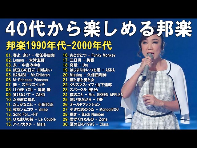 90年代邦楽ヒット曲｜40代の心に響くJ-POP名曲 | 松任谷由実, 米津玄師