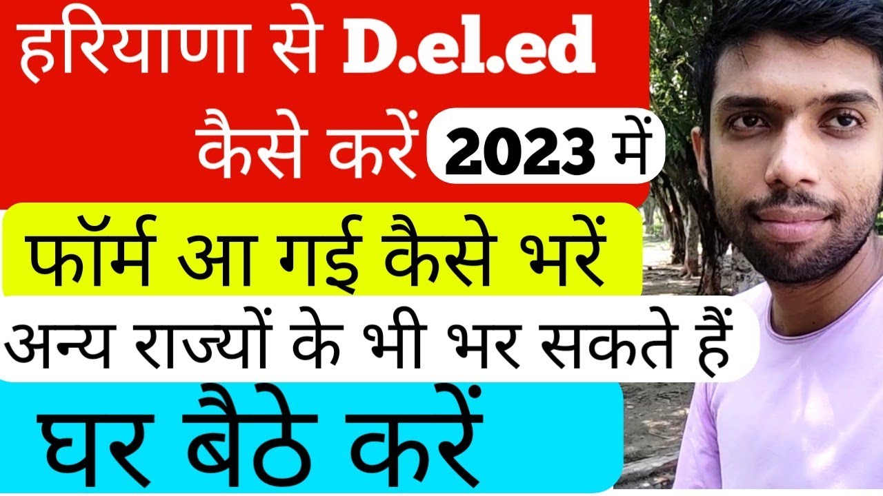 Haryana deled admission 2023 | haryana jbt admission 2023 | haryana d.el.ed admission 2023