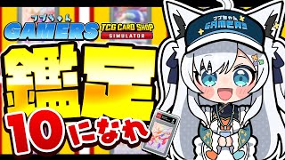 【TCG Card Shop Simulator】  配信内で１０００万自引きしたら即配信終了フブちゃん店長【#フブちゃんゲーマーズ】