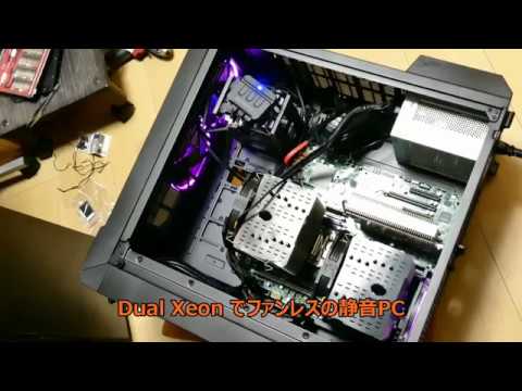 Dual Xeon 完成のはずが・・・ - YouTube