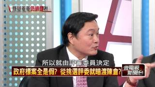 01242015壹新聞 正晶限時批 P1 HD 踢爆大巨蛋!議員質疑 遠雄行賄甄審委員!