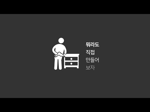 뭐라도 직접 만들어 보자 | 코딩을 처음 배우는 비전공자를 위한 안내서