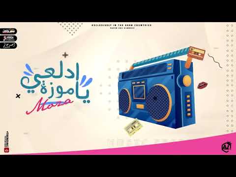 Y2mate Com مهرجان ادلعي ياموزة حسن شاكوش و عمر كمال توزيع اسلام ساسو Adl3y Ya Moza 2021 480p