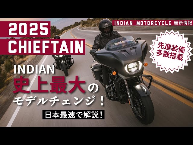 日本最速レビュー】インディアンモーターサイクル”史上最大のモデル