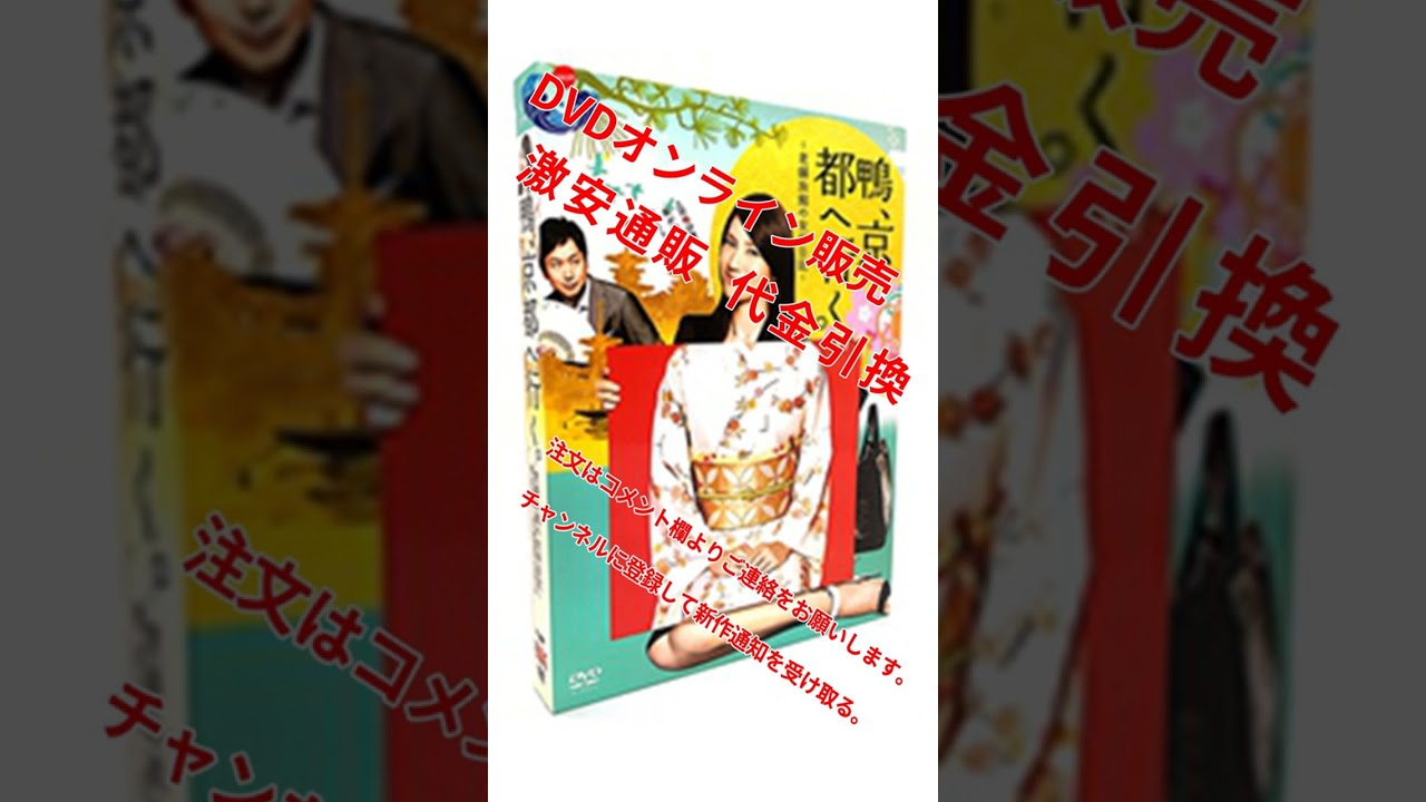 大特価代引き 7750円 鴨、京都へ行く。～老舗旅館の女将日記～ 2013