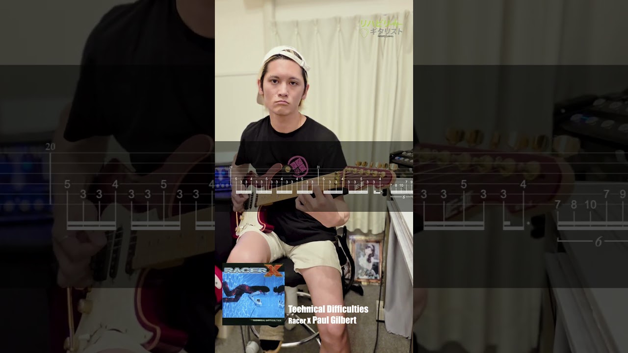 TAB譜】Technical Difficulties / Racer X(Paul Gilbert)【脳手術から
