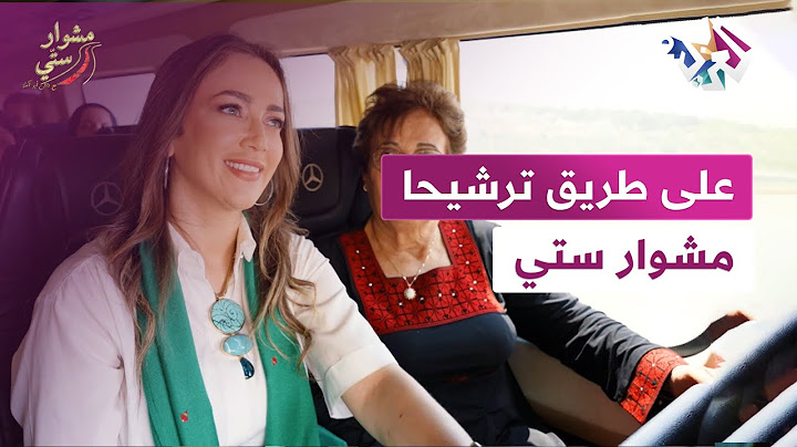 في طريقنا إلى ترشيحا | مشوار ستّي مع دلال أبو آمنة