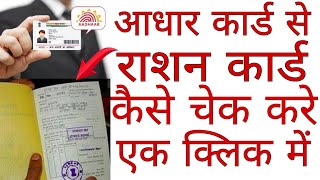 Ration Card Kaise Check Kare | How To Check Ration Card | Mera Ration App | Aadhar Se dekhe Ration | screenshot 5