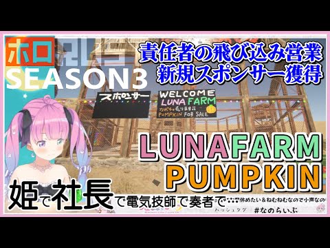 【ホロ鯖RUST-S3】スポンサーを探していたみこちが飛び込み営業・LFPのルーナ姫に直談判【ホロライブ/さくらみこ/姫森ルーナ/RUST/切り抜き】