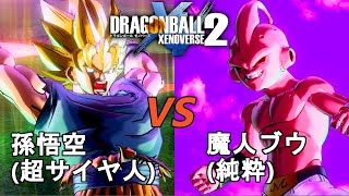 ドラゴンボールゼノバース2 魔人ブウ編4-8 孫悟空(超サイヤ人)VS魔人