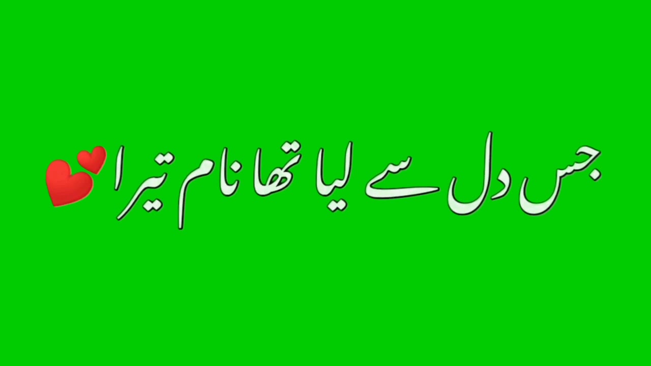 Urdu sad status / green screen status Urdu / new sad Urdu poetry status / green status