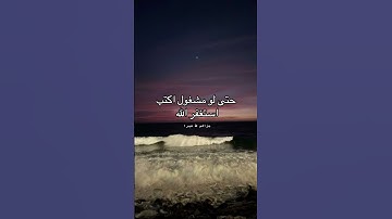 استغفر الله وأتوب إليه.        قرآن كريم