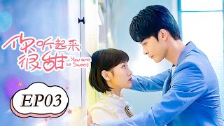 【Eng Sub】你听起来很甜 EP 03 | You Are So Sweet (2020)