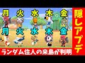 【あつ森】夏の無料アップデートに隠された神アプデ！つねきち等、目当ての特殊住民が出やすくなりました！【あつまれ どうぶつの森】【ぽんすけ】
