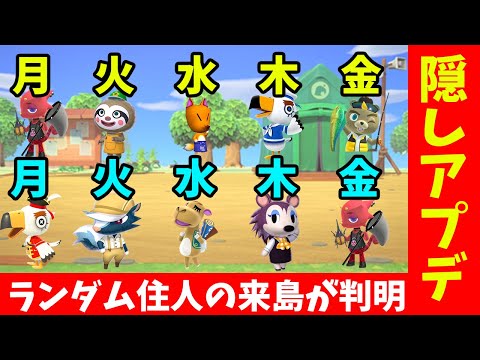 【あつ森】夏の無料アップデートに隠された神アプデ！つねきち等、目当ての特殊住民が出やすくなりました！【あつまれ どうぶつの森】【ぽんすけ】