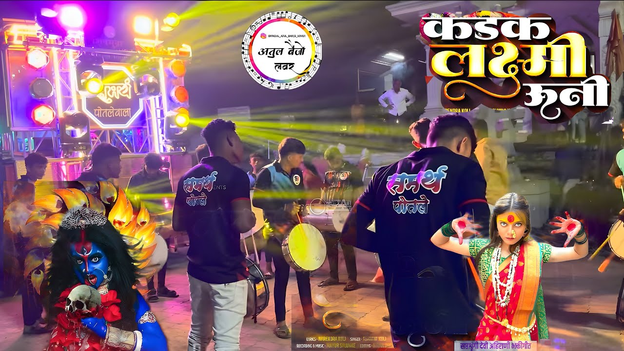 Samrath banjo potle vala  💖😇   आली कडक लक्ष्मी आली   🥁🔊 punndi sho 🔥💯