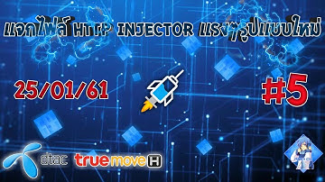 เเจกไฟล์ HTTPInjector เเรงๆในรูปเเบบใหม่ | 25/01/61
