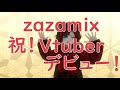 【自己紹介】新人VTuber!zazamix爆誕!