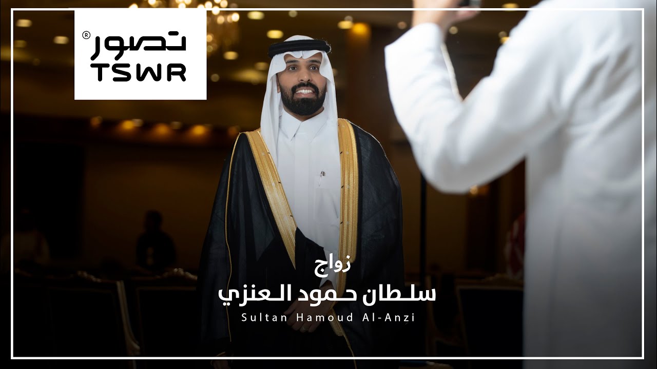 زواج سلطان حمود العنزي | 4K