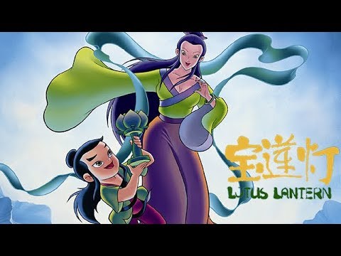 宝莲灯】Lotus Lantern（1999年常光希执导动画电影） - YouTube