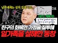 [#알쓸범잡2] 내 친구가 나보다 행복하다니 참을 수 없어🔥질투심이 부른 참극 '거여동 밀실 살인 사건'의 전말💥