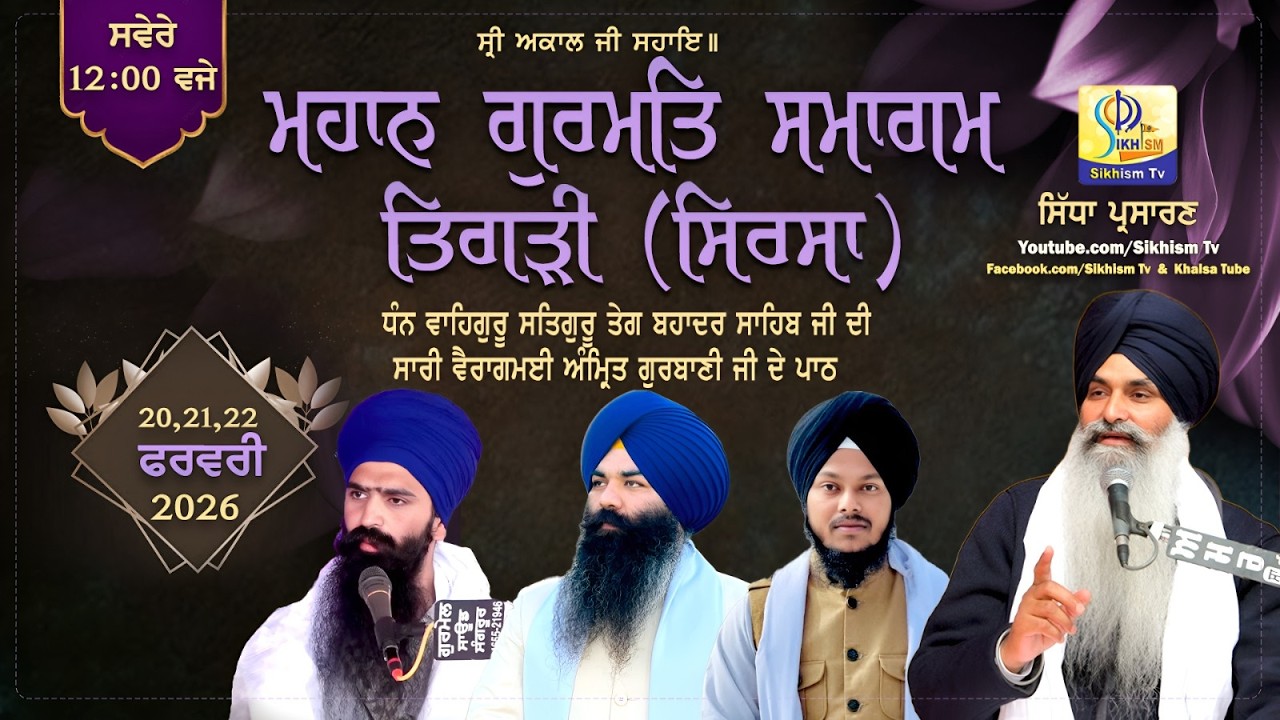 LIVE | Tigri (Haryana) | Gurmat Samagam | 22  Feb 2026 | Sikhism Tv