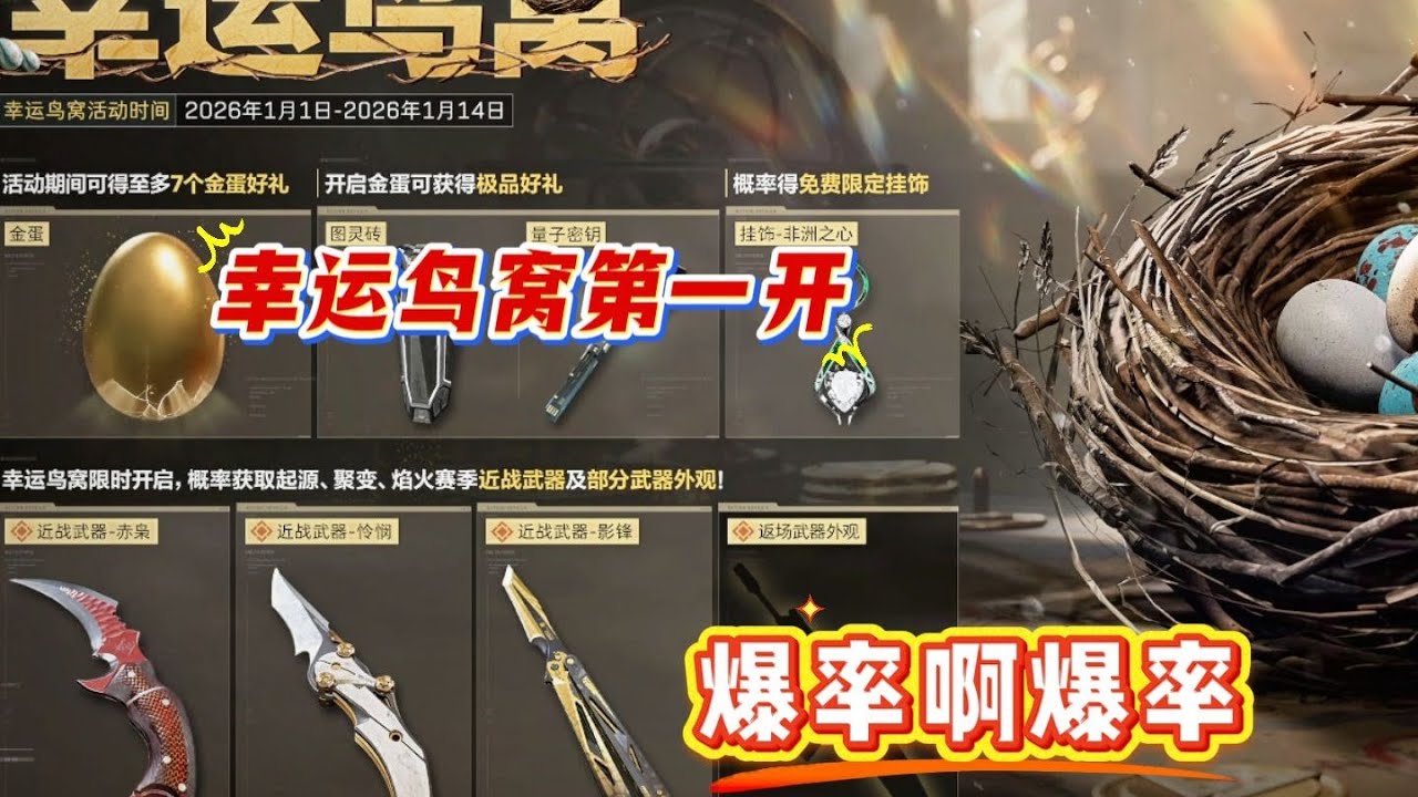 第一个幸运鸟窝就出了这个？爆率啊爆率！祝大家马上出非洲之心