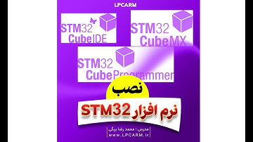 نصب نرم افزارهای مرتبط با میکروکنترلر STM32