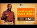 Medtalk  medical investigations  use and abuse  dr mohanan nair  medex thiruvananthapuram