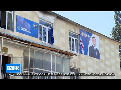 რატომ სთხოვდა დეპუტატი ოპოზიციონერს მისი კუთვნილი სასტუმროს ნომრის დატოვებას