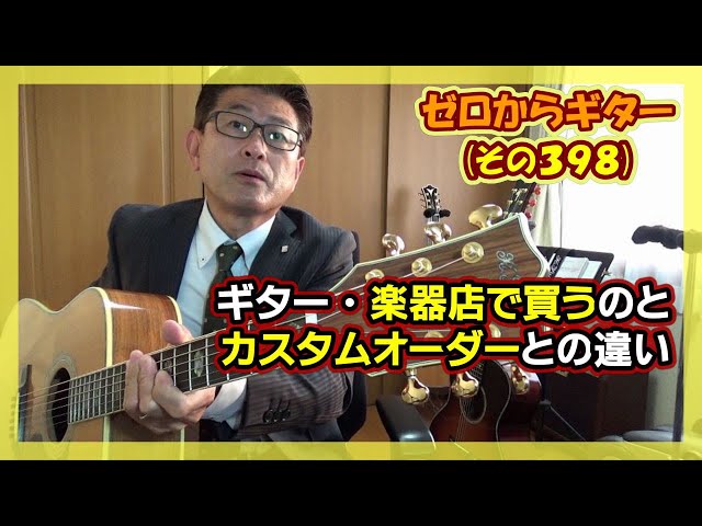 The difference between buying a K. Yairi guitar at a music store