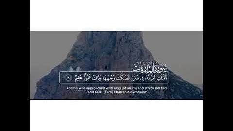 سورة الذاريات |#تلاوة طيبة